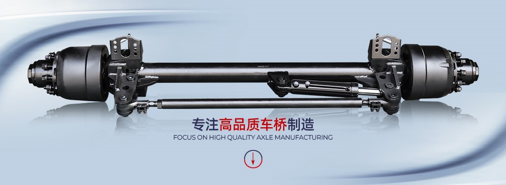 美式低平板液压转向车桥